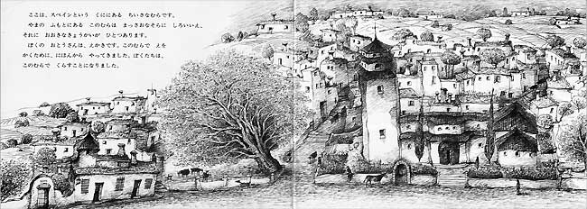 スペインのちいさなむら