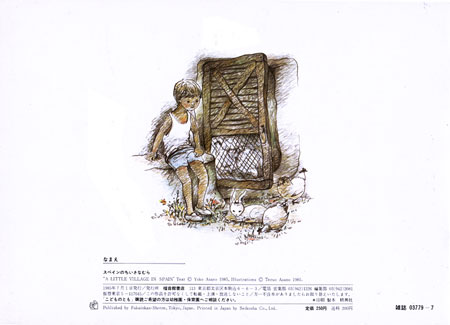 スペインのちいさなむら